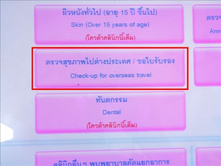 タイ  チュラロンコン病院でリベンジ_A型肝炎予防接種 【バンコク】