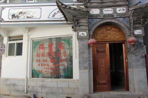 中国  大理古城で宿泊した安宿「端中端白族民居酒店」のご紹介【中国】