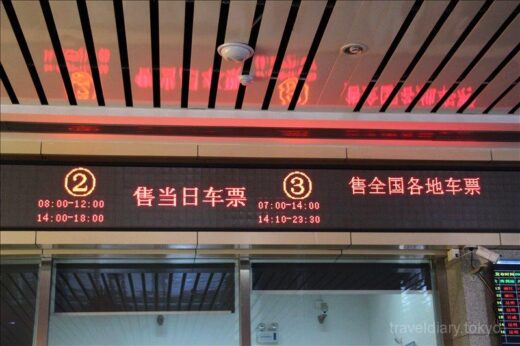 中国  大理駅に行って麗江行きの鉄道チケットを買ってきた【中国】