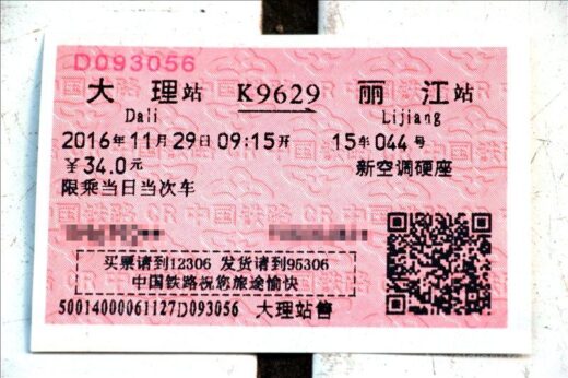 中国  大理駅に行って麗江行きの鉄道チケットを買ってきた【中国】