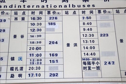中国  昆明の南部バスターミナルで景洪行きのバスチケットを購入【中国】